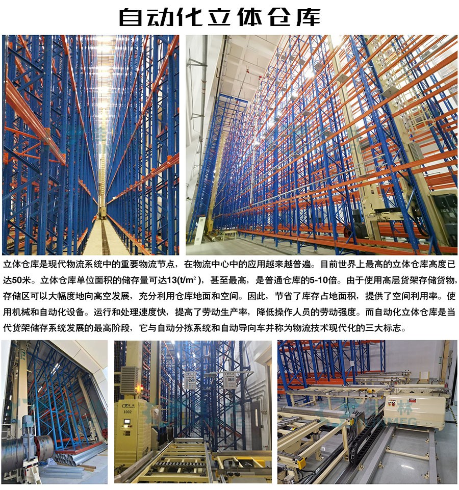 立體倉庫 立體倉庫