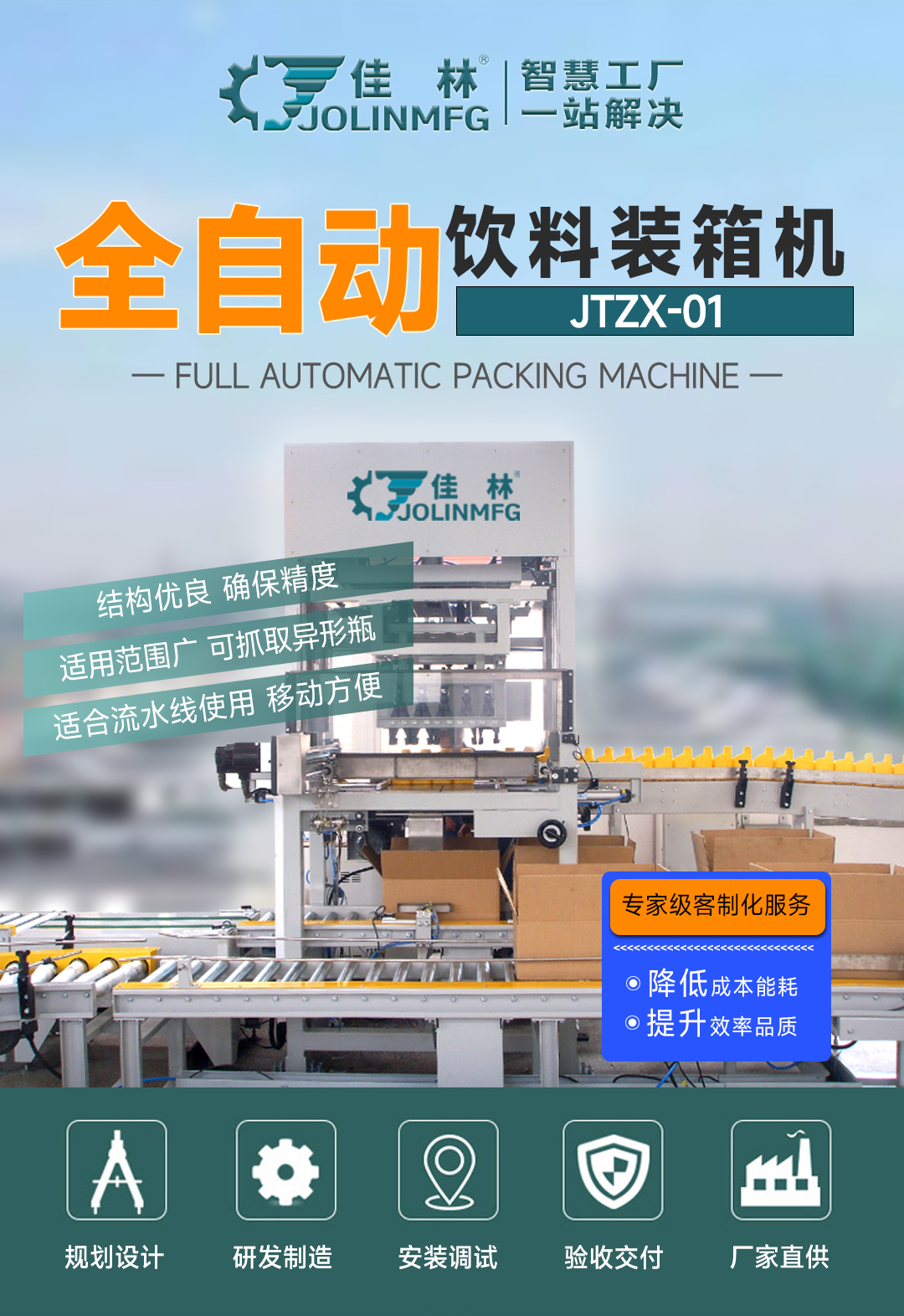 大連佳林設(shè)備制造有限公司 大連佳林設(shè)備制造有限公司