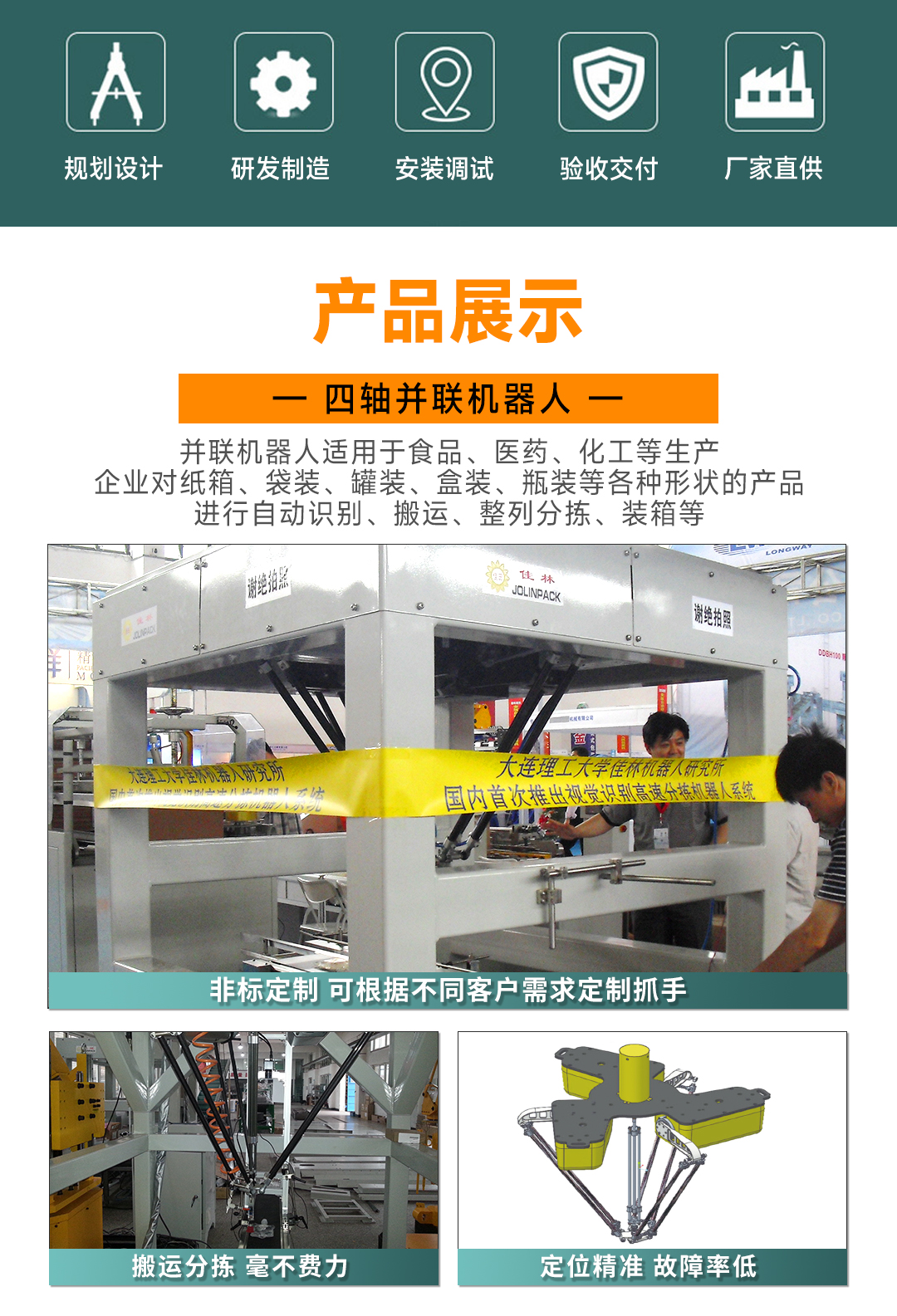 大連佳林設(shè)備制造有限公司 大連佳林設(shè)備制造有限公司