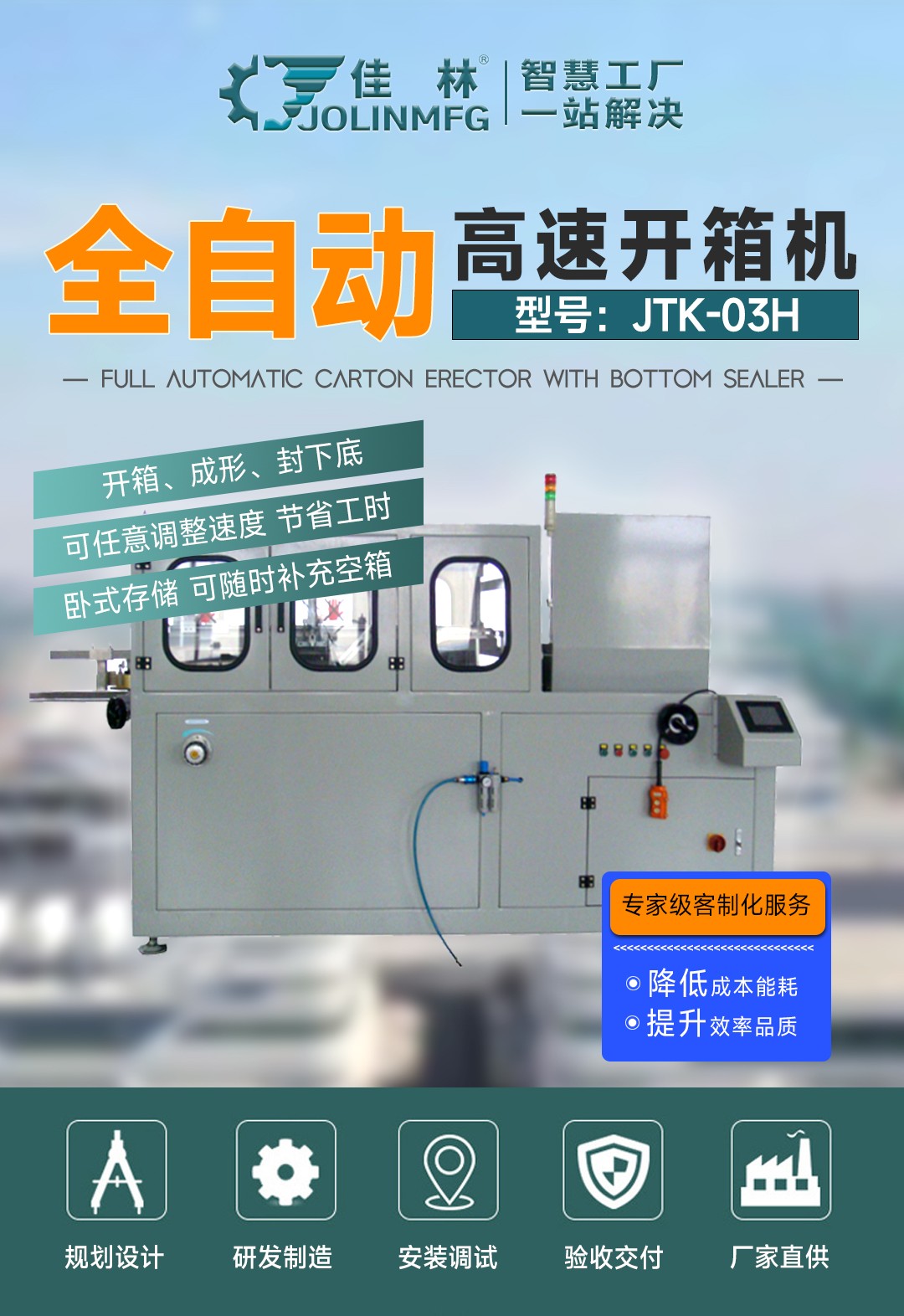 大連佳林設備制造有限公司 大連佳林設備制造有限公司