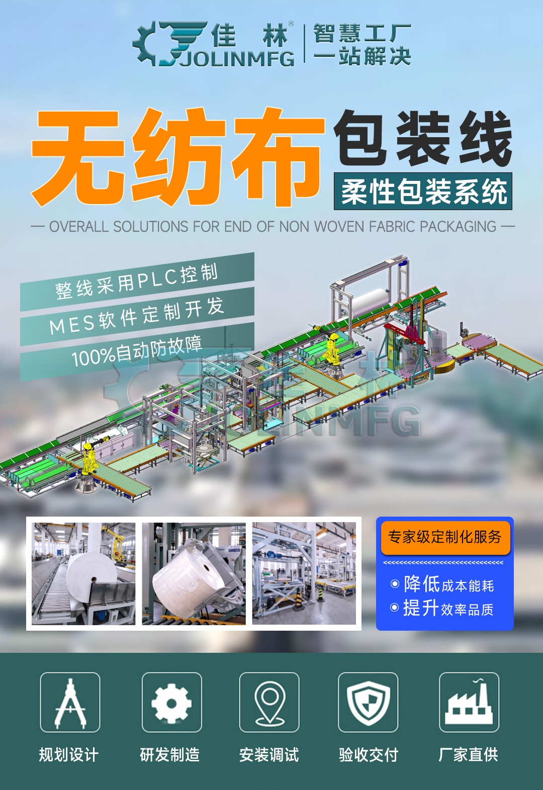 大連佳林設(shè)備制造有限公司 大連佳林設(shè)備制造有限公司