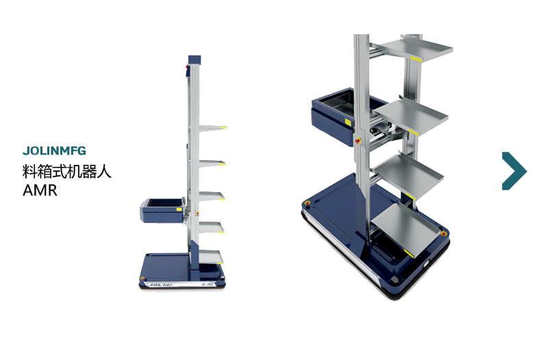 料箱機(jī)器人AMR