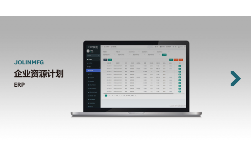 企業(yè)資源計劃ERP